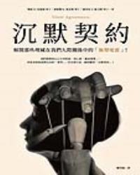 沉默契約